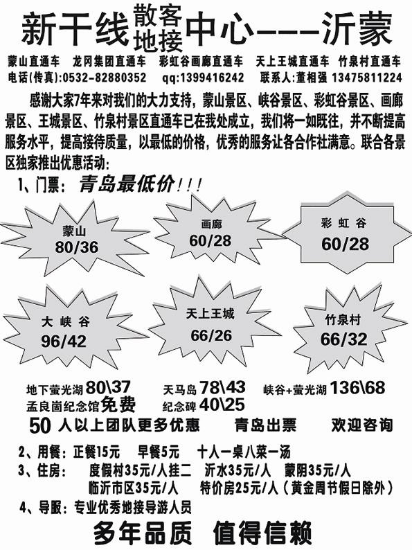 AP100沂蒙旅游新干线