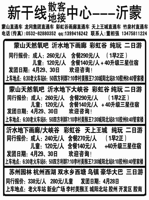 AP101沂蒙旅游新干线
