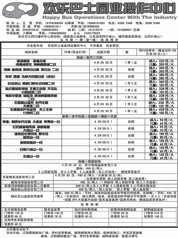 AP104欢乐巴士