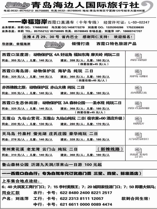 AP105青岛海边人国际旅行社