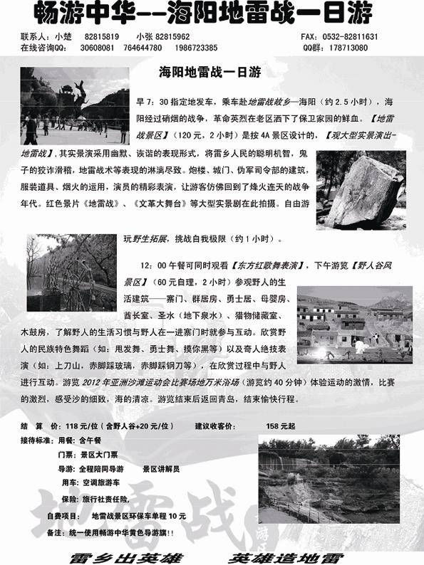 AP107畅游中华--海阳地雷战一日游