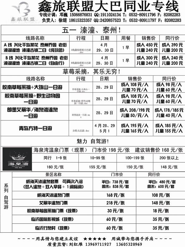 AP108鑫旅联盟