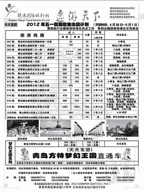 AP1超逸国际旅行社