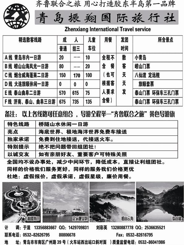 AP4齐鲁联合之旅