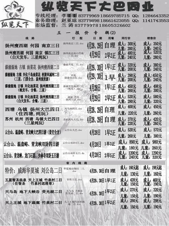 AP96纵览天下—大巴专线