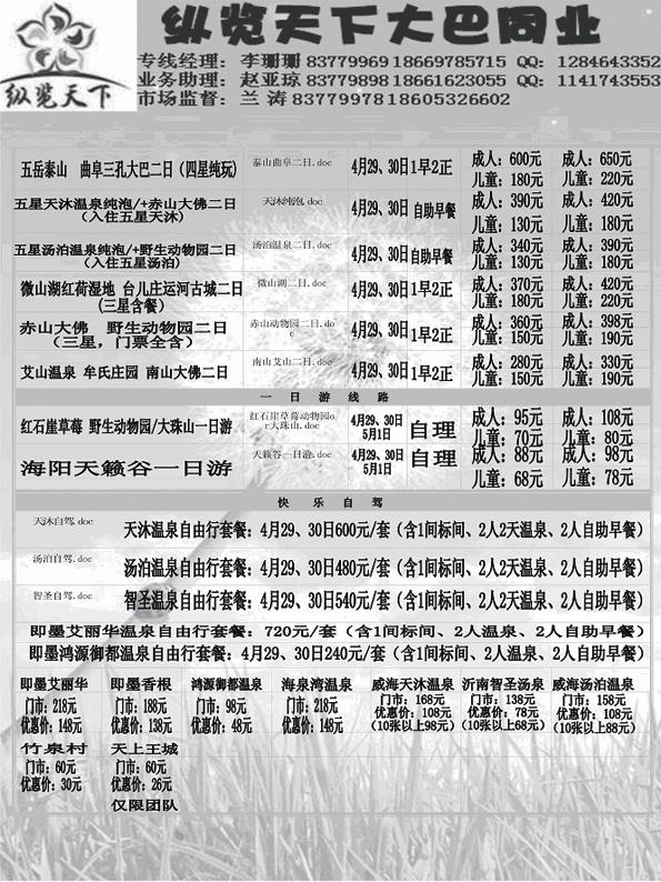 AP97纵览天下—大巴专线