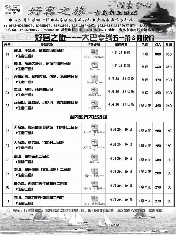AP98好客之旅—新亚国旅