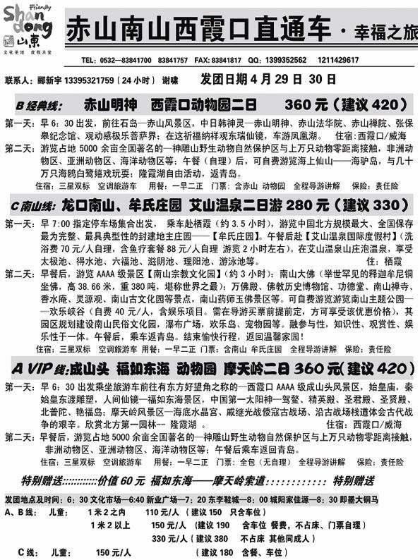 AP99赤山南山西霞口直通车