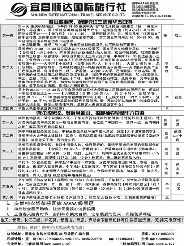 AP84宜昌顺达国际旅行社