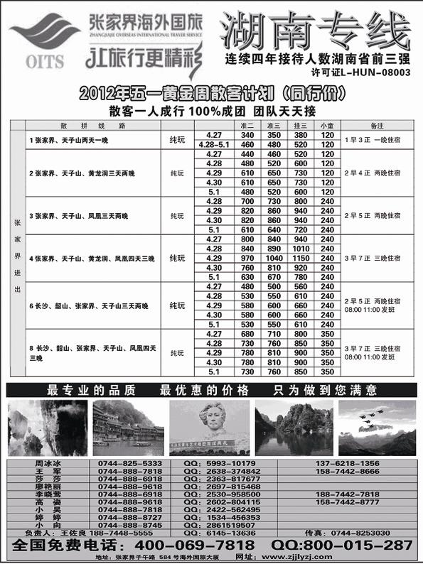 AP88湖南专线--张家界海外国旅