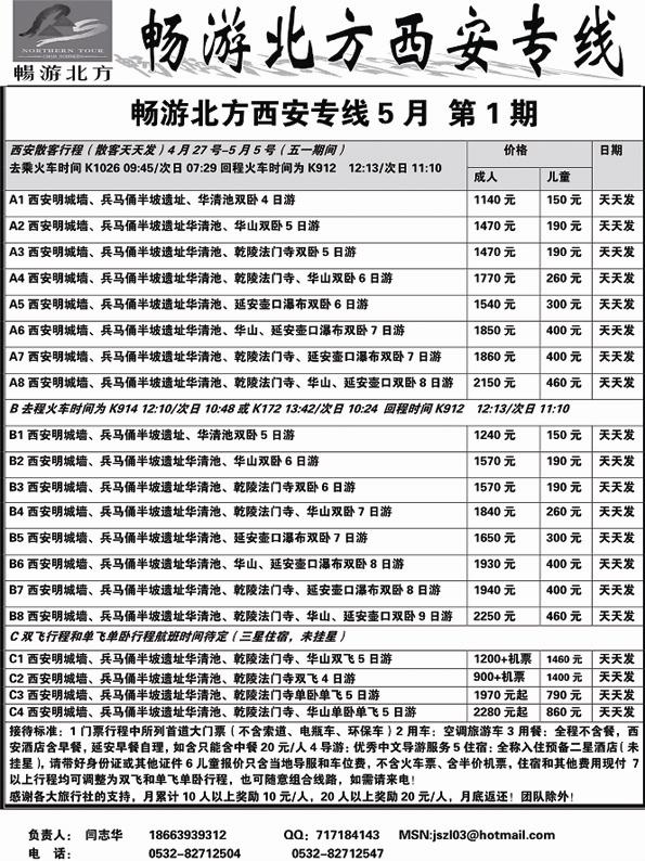 AP39畅游北方西安专线