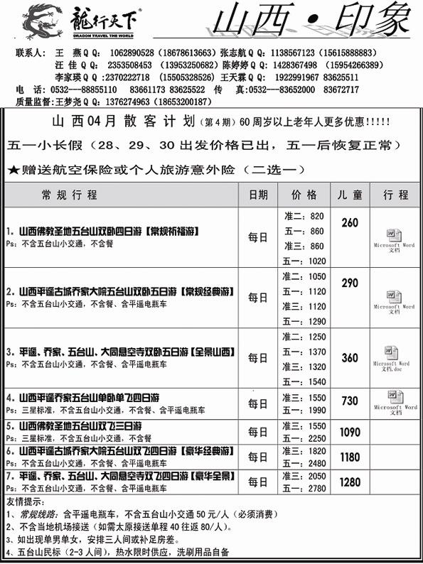 AP44龙行天下—山西印象