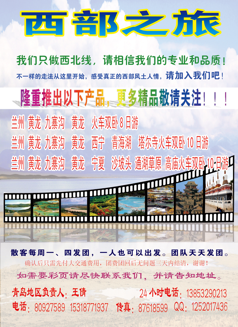 A前彩一西部之旅