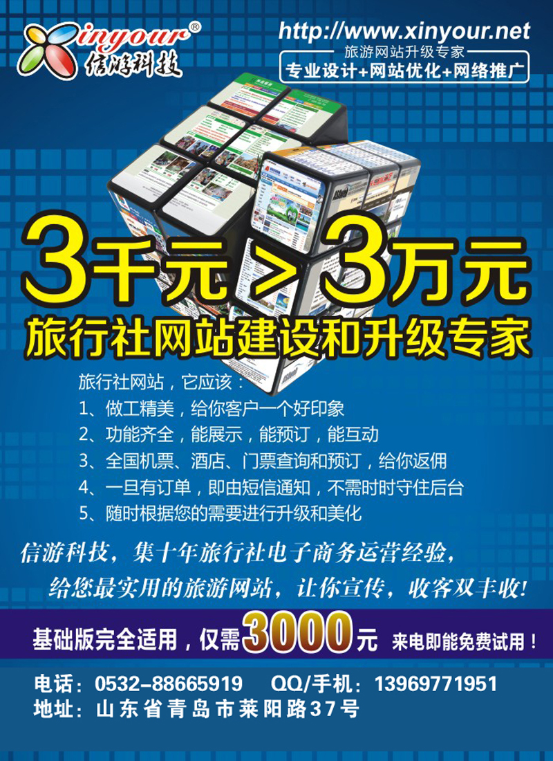 A前彩二信游科技-旅行社网站建设和升级专家(目录小广告)
