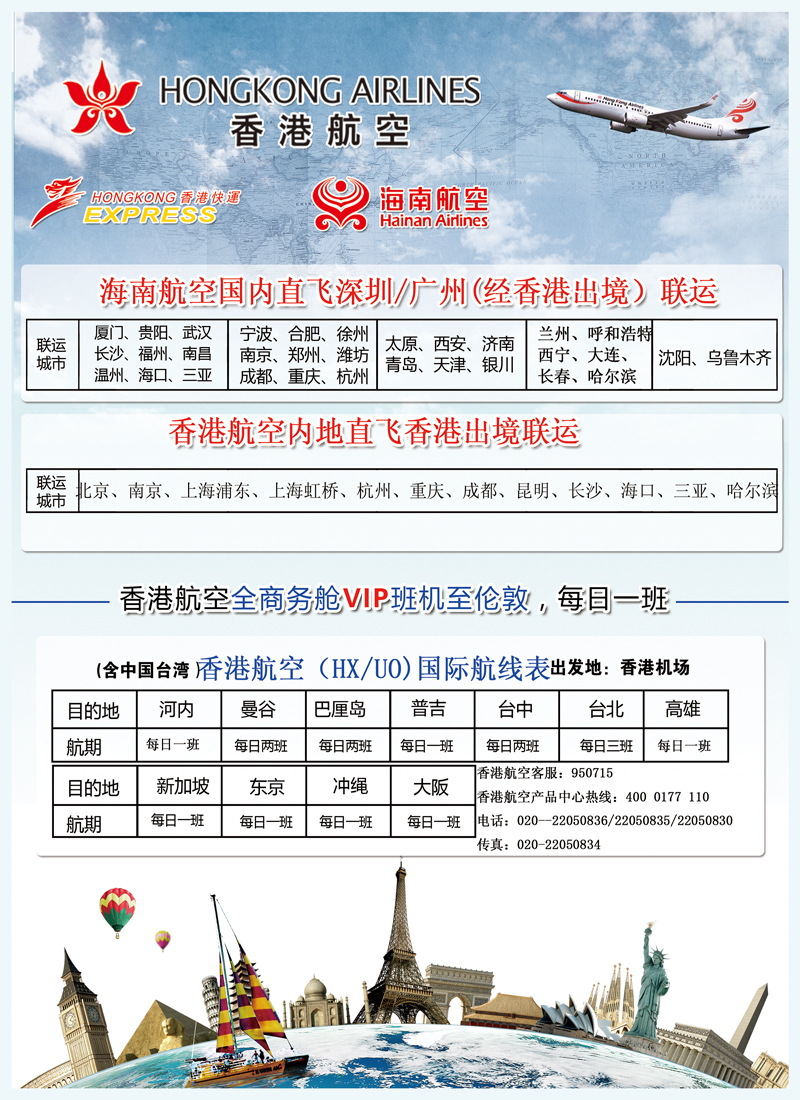 B前彩五香港航空(