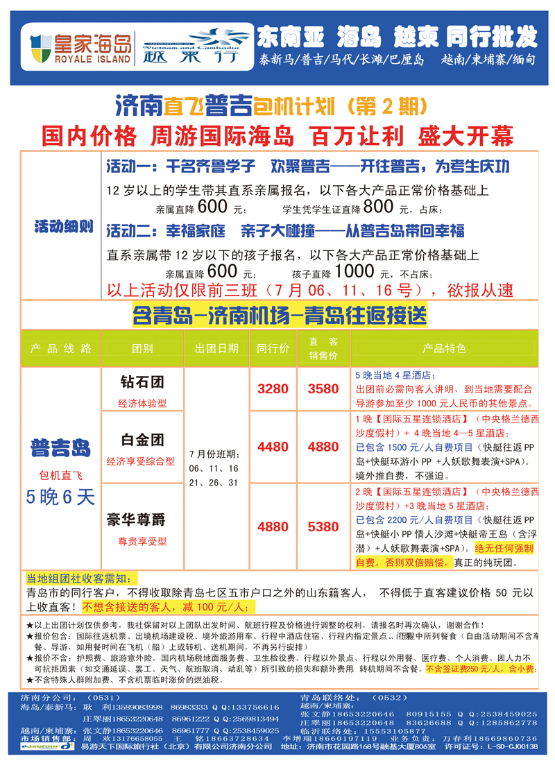 B前彩四易游天下普吉包机