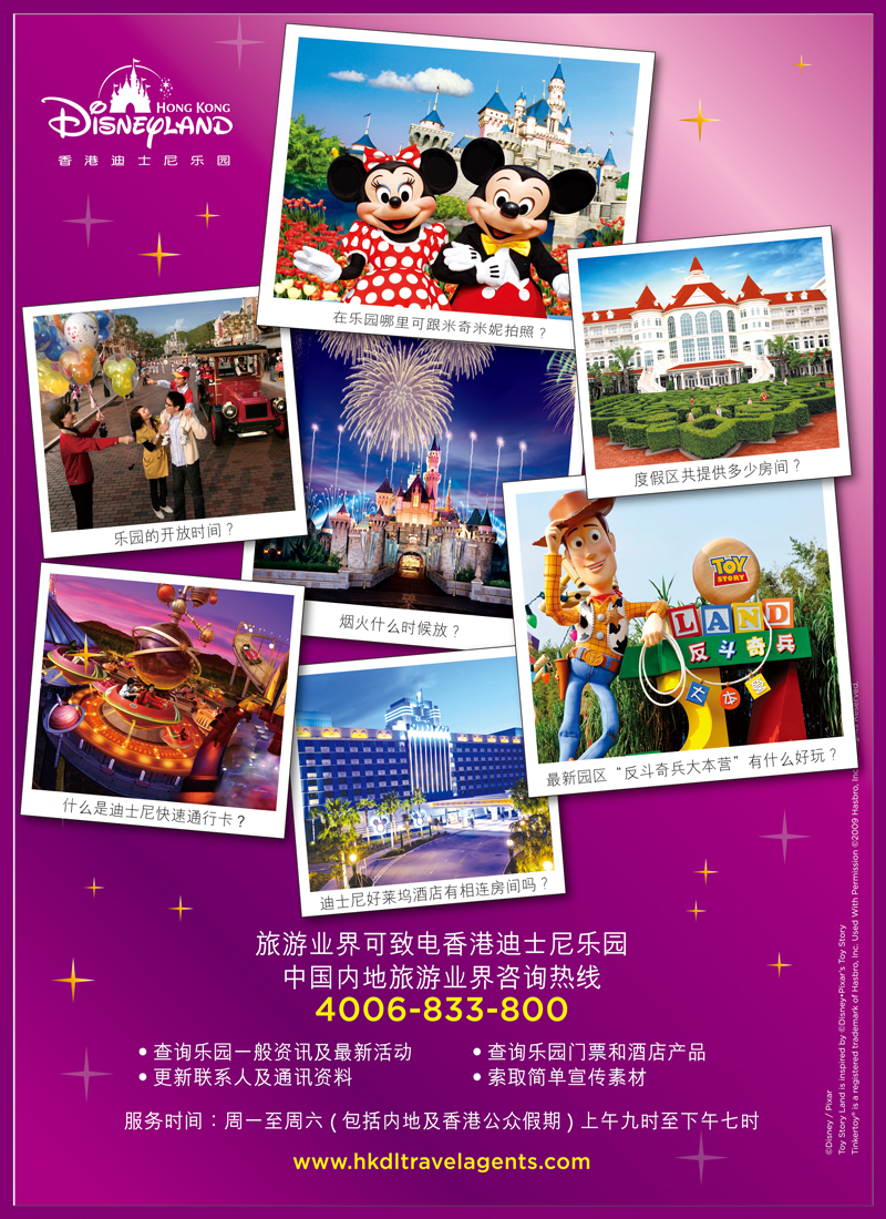 B封二 香港迪士尼乐园