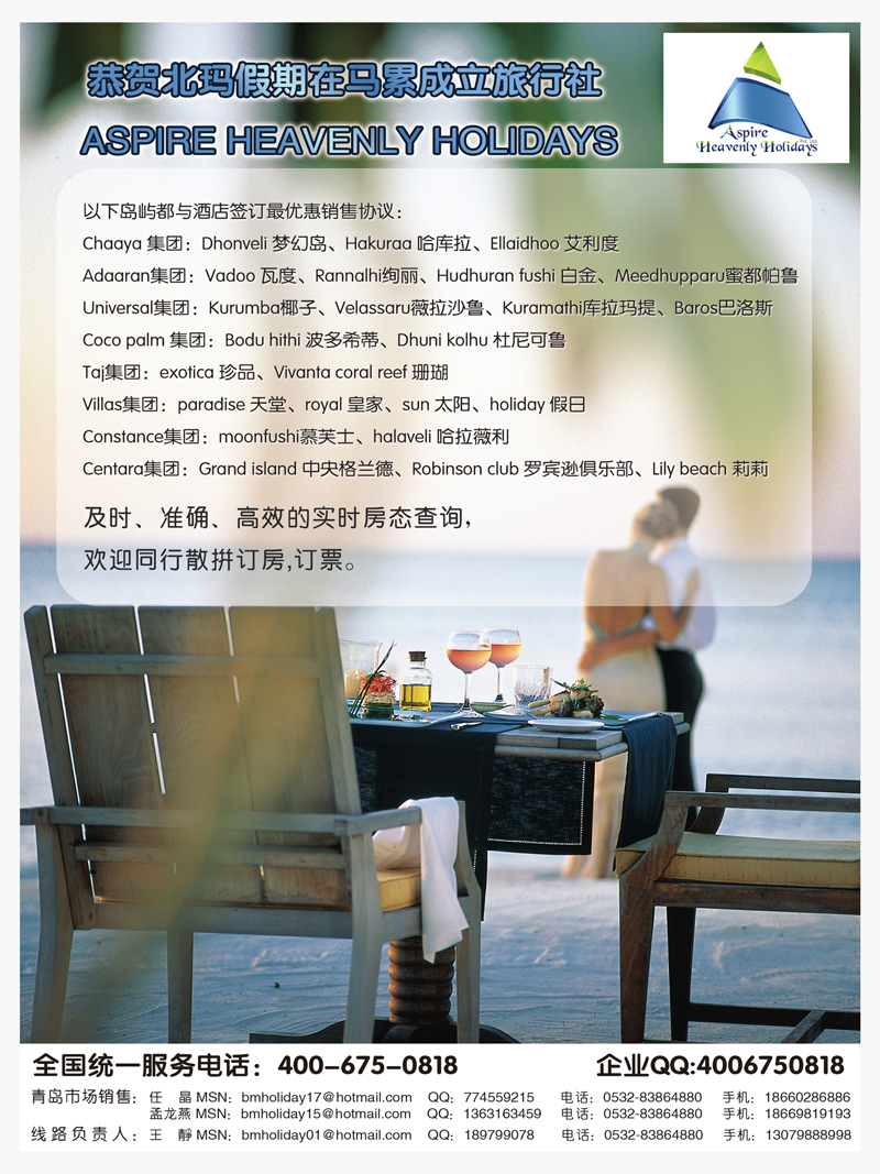 B前彩三北玛假期彩页马尔代夫