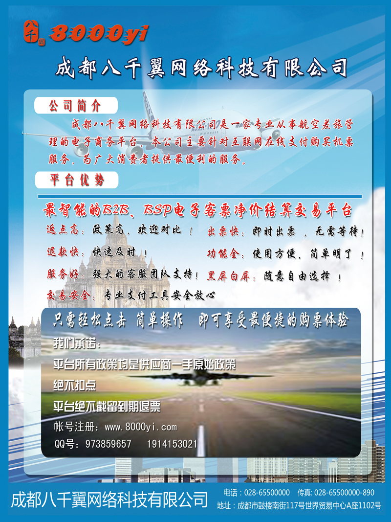 B前彩六成都八千翼网络科技有限公司（山东青岛）