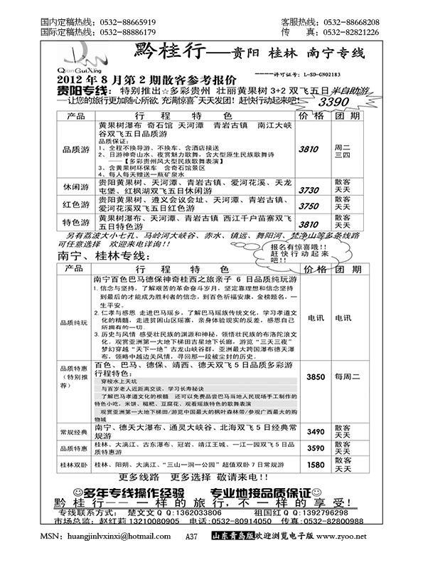 P37黔桂行……粤、琼、桂专线