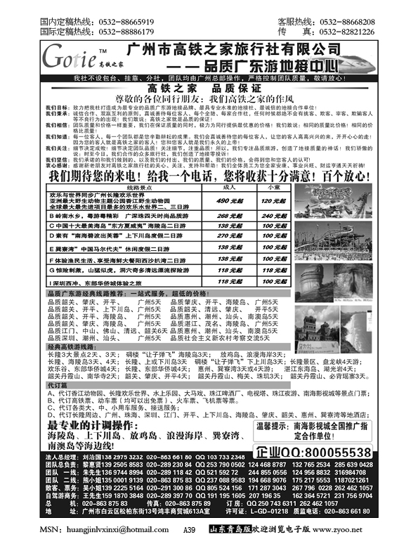 P39高铁之家--品质广东游地接中心