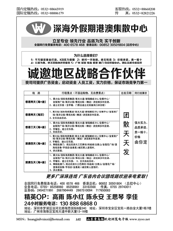 P40港澳广深珠一手地接(深海假期)