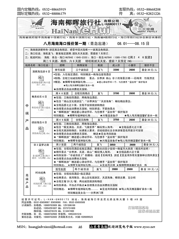 P6海南椰晖……粤、琼、桂专线