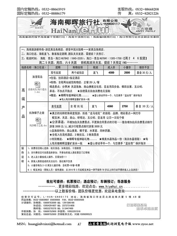 P7海南椰晖