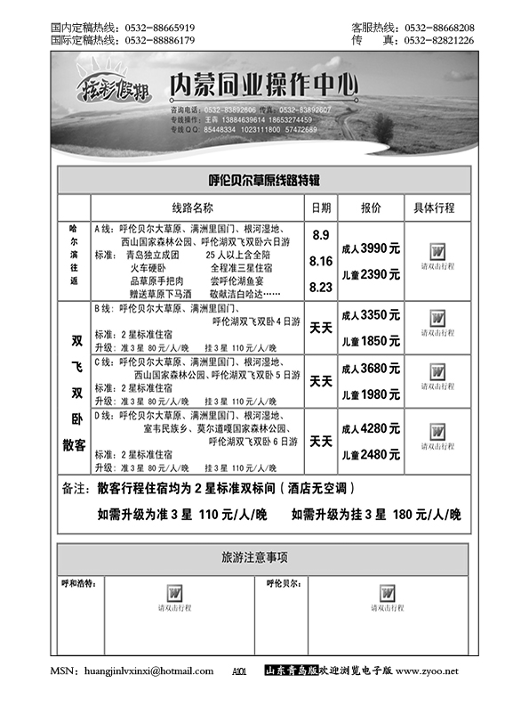 P101炫彩假期