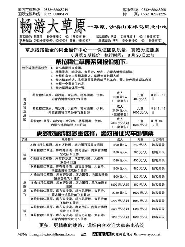 P102畅游大草原