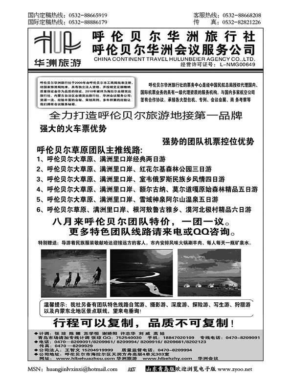 P107呼伦贝尔华洲旅行社