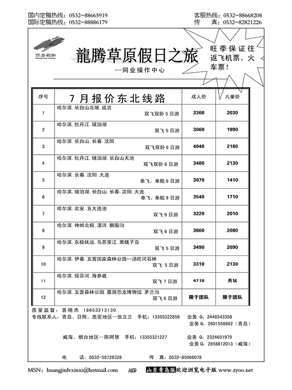 P109龙腾草原假日之旅