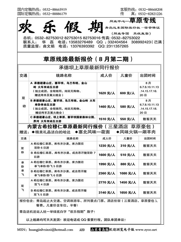 P89欢乐假期