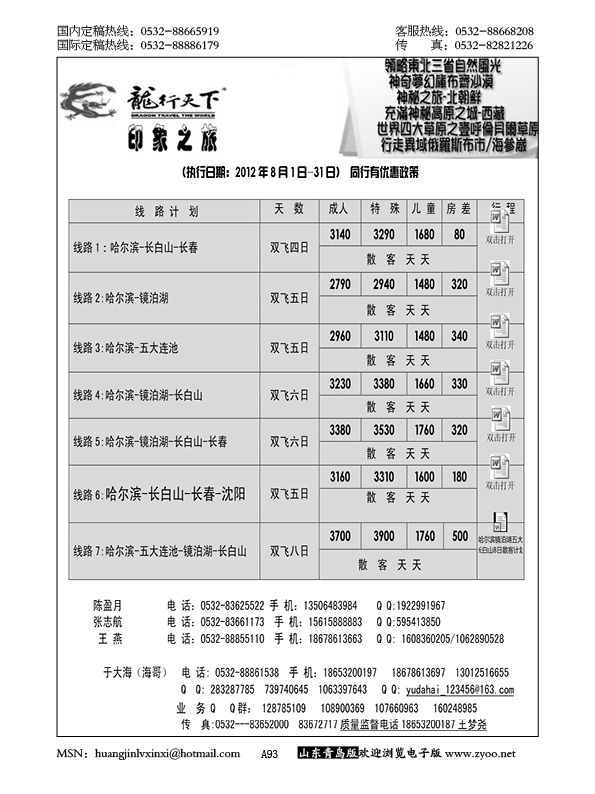 P93龙行天下