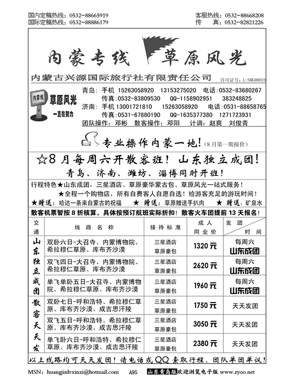 P95草原风光—内蒙专线