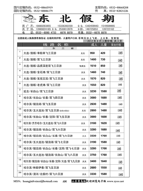 P96东北假期