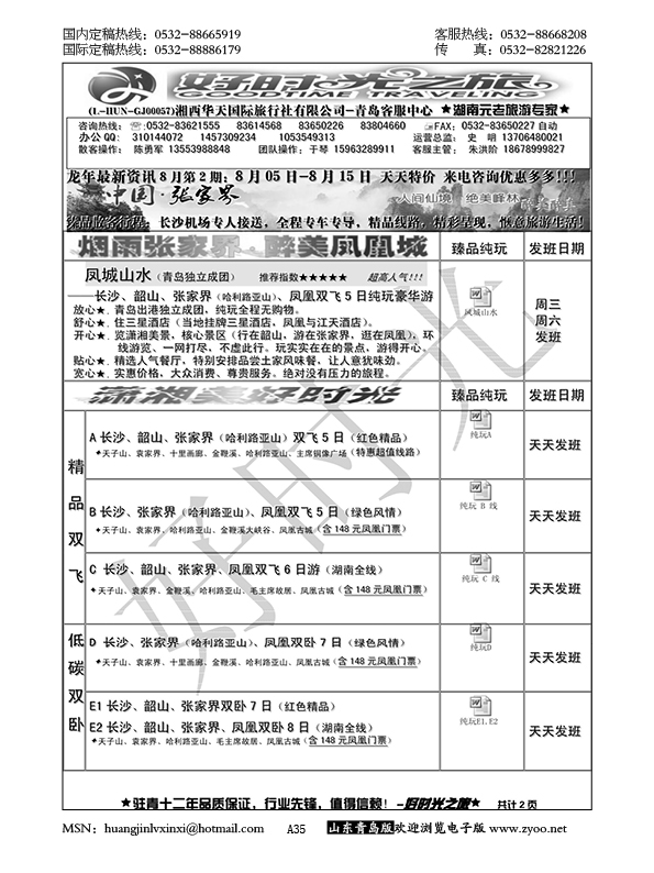 P35好时光之旅……湘鄂皖专线