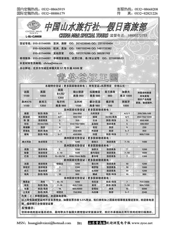 P81中国山水？优势强签天下
