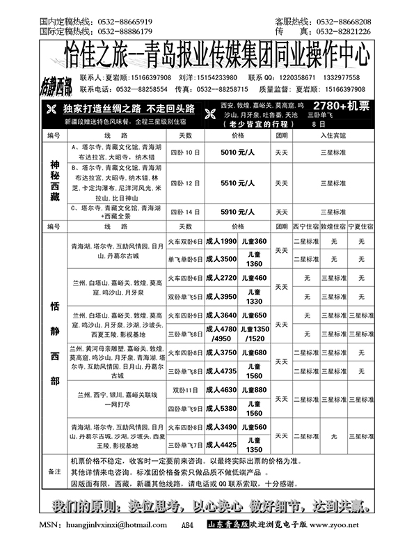 P84怡佳之旅--青岛报业传媒集团同业操作中心