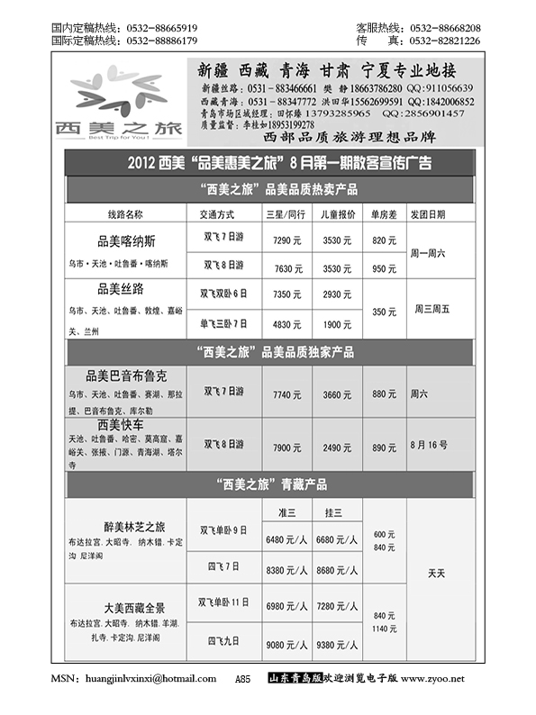 P85西美之旅