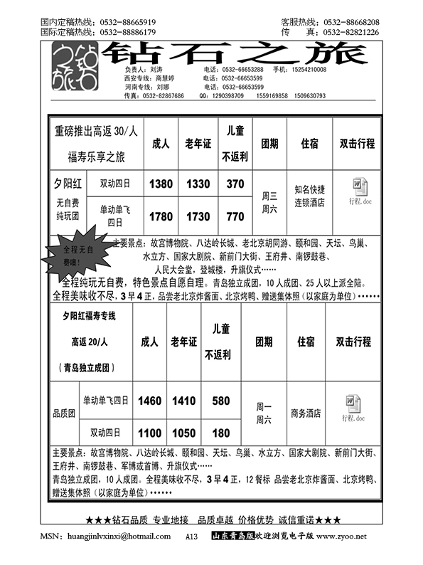 P13钻石之旅