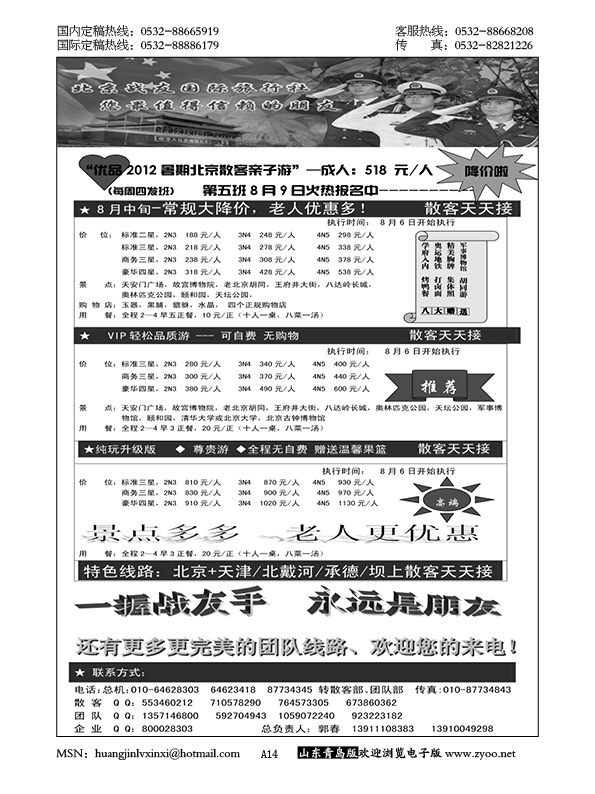 P14北京战友国际旅行社