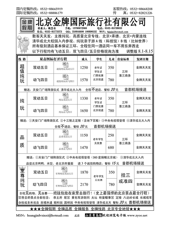 P16北京金牌假期