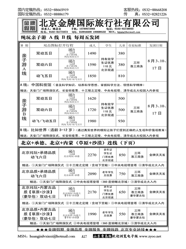 P17北京金牌假期