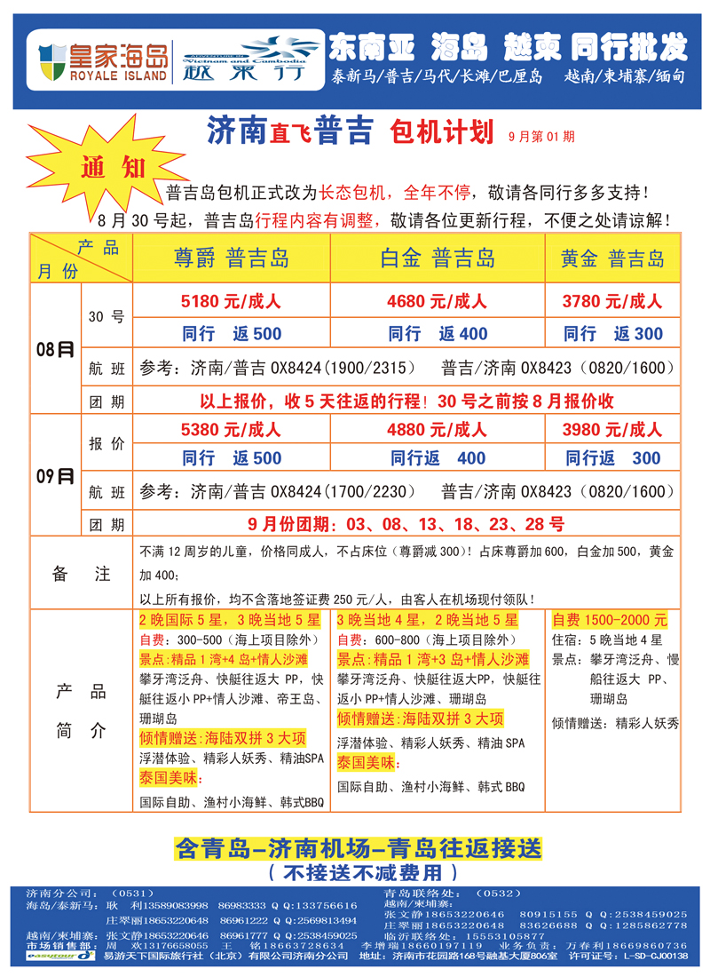 B封二易游天下副本