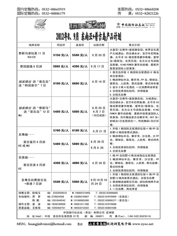 P10中旅总社-东南亚专线