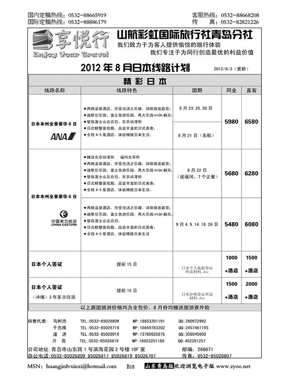 P18享悦行-彩虹国旅青岛分社