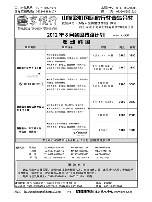 P19享悦行-彩虹国旅青岛分社