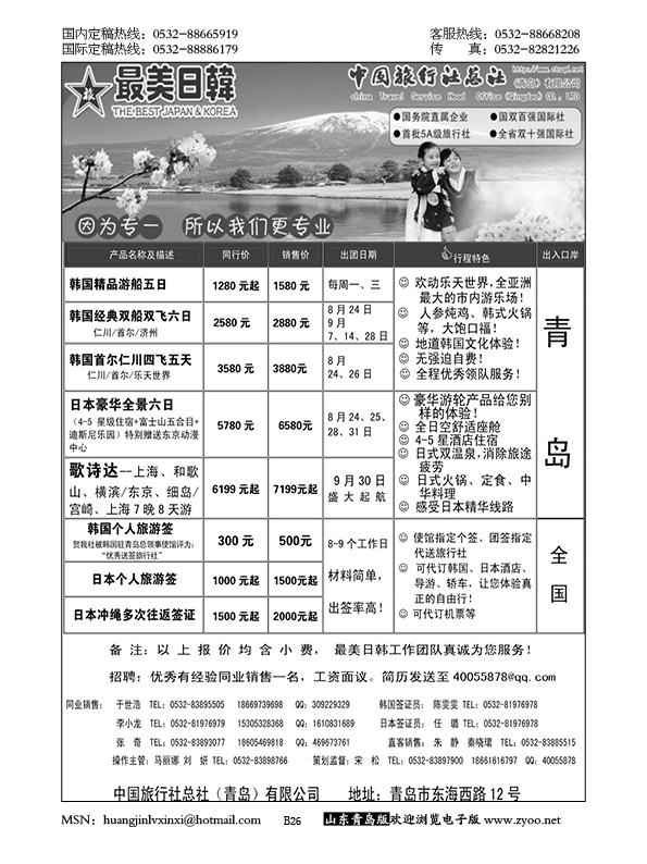 P26中旅总社-日韩专线