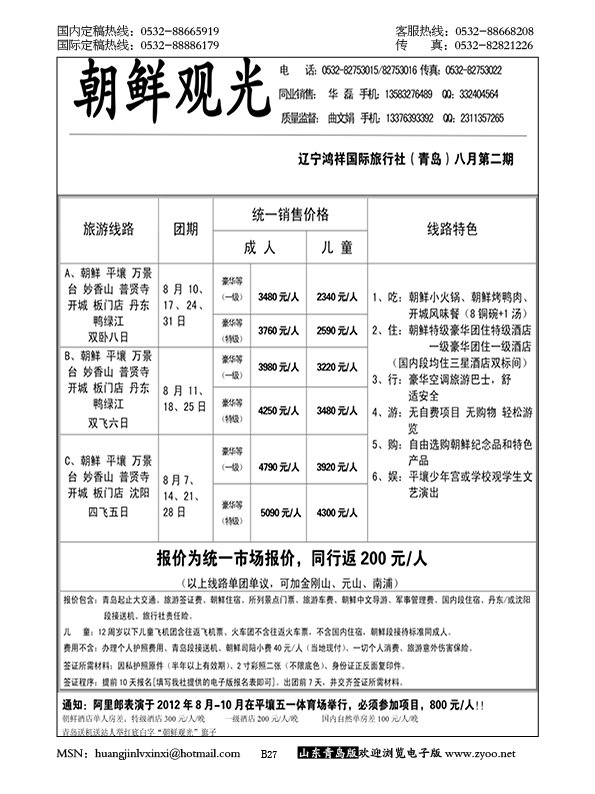 P27朝鲜观光